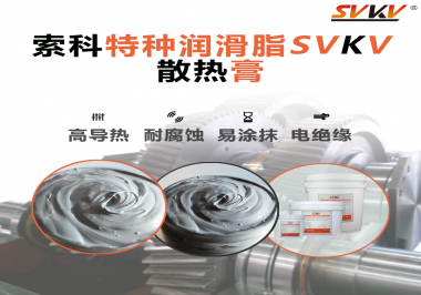 還在糾結CPU應該使用散熱膏還是導熱硅脂？索科告訴你