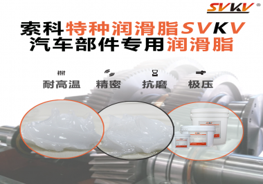 汽車的儀表總成需要使用潤滑油脂嗎？汽車廠商看過來！