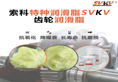 選擇齒輪潤滑脂的黏度等級(jí)時(shí)需要考慮哪些因素？