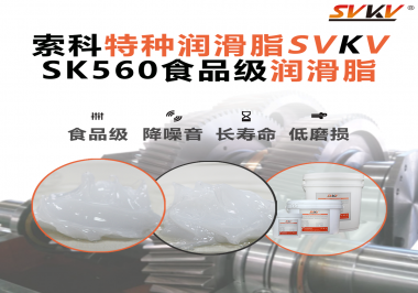 食品生產(chǎn)加工設(shè)備對(duì)食品級(jí)潤(rùn)滑脂的應(yīng)用和要求你知道是什么嗎？