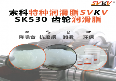 適用于小家電行業(yè)的齒輪潤滑脂應(yīng)該具備哪些條件？