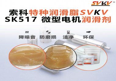 微型電機(jī)潤滑脂該如何正確選用？