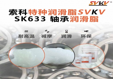 你知道軸承為什么要雙面添加軸承潤滑脂嗎？索科告訴你