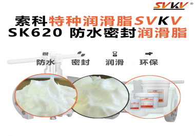 攝像機(jī)云臺(tái)卡頓、漏油？廠商都在換用索科防水潤(rùn)滑脂了！