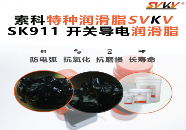 設(shè)備頻繁跳電、接觸不穩(wěn)？導(dǎo)電油脂才是跑步機(jī)背后的關(guān)鍵守護(hù)者！