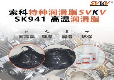 鏈輪一遇高溫就干磨？烘烤設(shè)備廠都把目光投向了索科高溫潤滑脂！