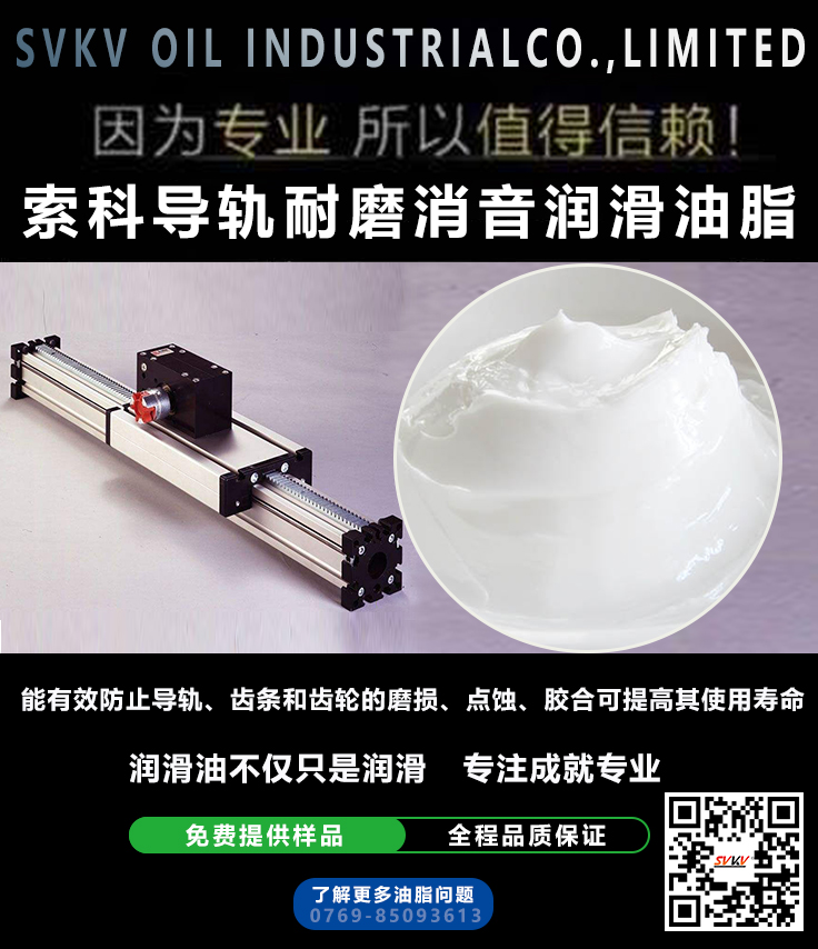 直線導(dǎo)軌噪音大？索科消音潤滑脂幫到您