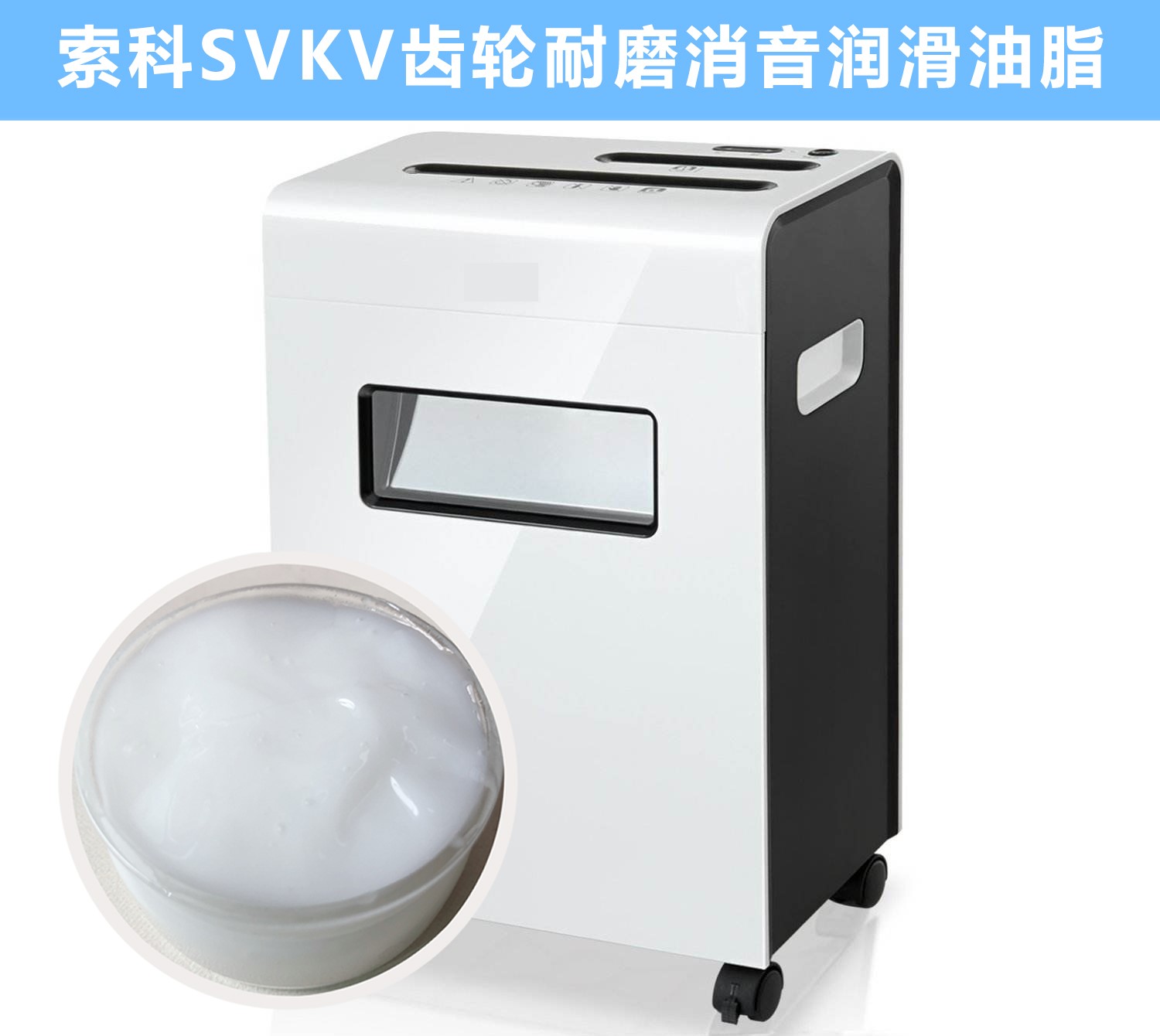 碎紙機齒輪箱降噪音潤滑脂的選擇，您知道嗎？