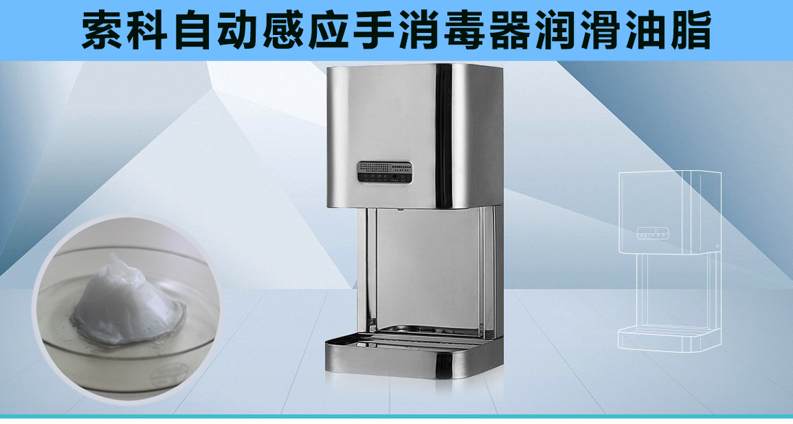 25000次以上的自動感應(yīng)消毒器潤滑消音方案，您值得看一看！