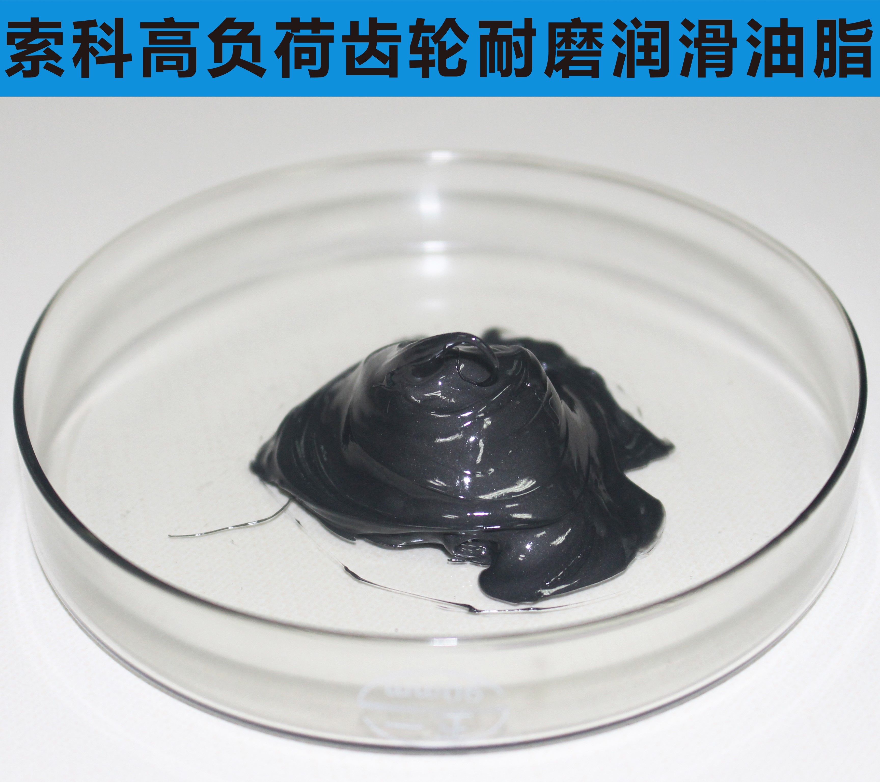 索科告訴您，高速齒輪為什么要用耐高溫油脂？