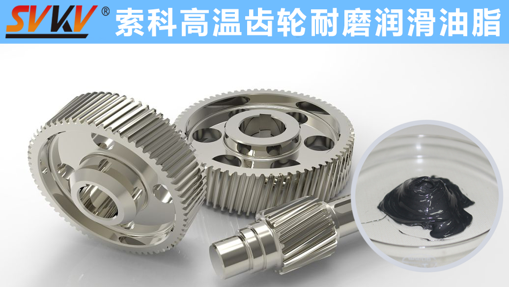 索科專(zhuān)注高溫潤(rùn)滑油脂十四年，專(zhuān)業(yè)有保障！